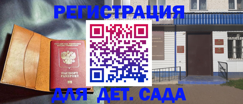 прописка гарантия в Рославле