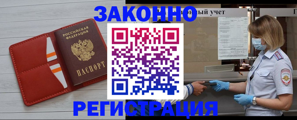 прописка для работы в Рославле