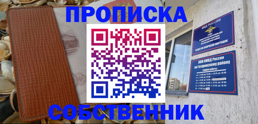 прописка для школы в Рославле