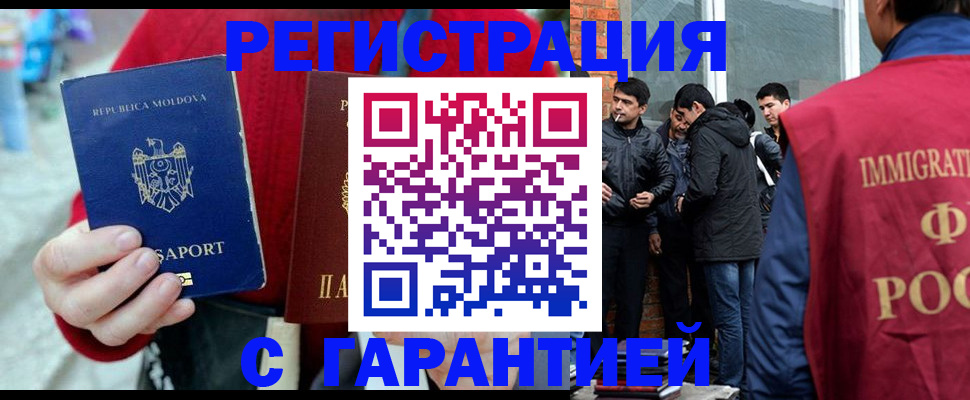 временная прописка в Рославле