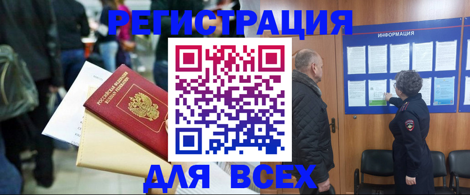 прописка ребенка в Рославле