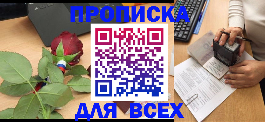 прописка для военкомата в Рославле